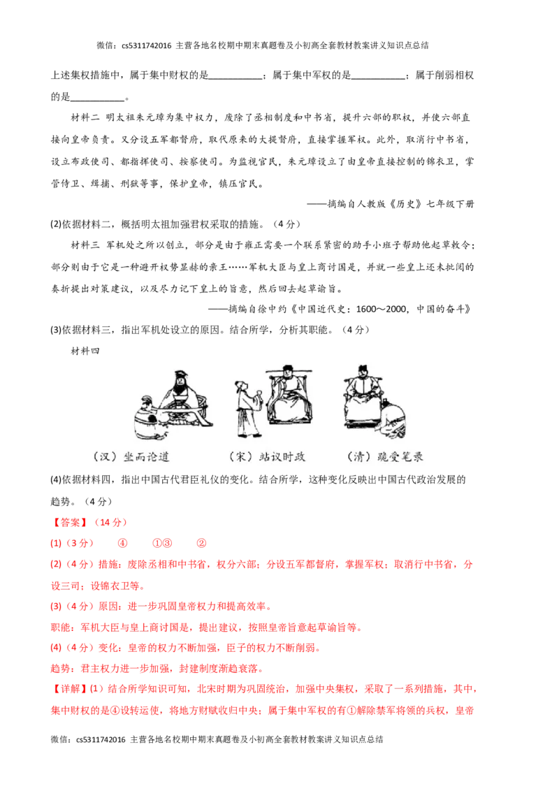 历史01卷（北京专用）-（全解全析）(1)_北京初中期末题_C605-京七八九_B京历史七八九_北京7下历史_2022-2024_北京历史7下期末_历史01卷（北京专用）-2022-2023学年七年级下学期期末考前必刷卷