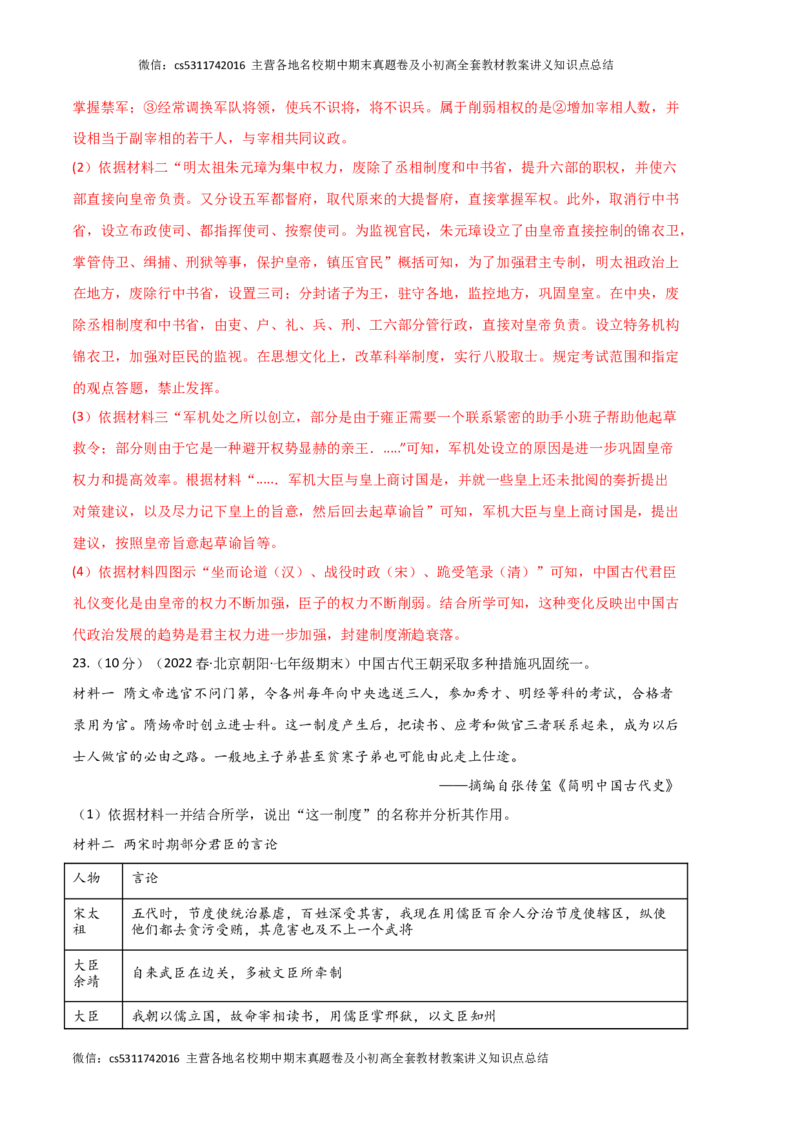 历史01卷（北京专用）-（全解全析）(1)_北京初中期末题_C605-京七八九_B京历史七八九_北京7下历史_2022-2024_北京历史7下期末_历史01卷（北京专用）-2022-2023学年七年级下学期期末考前必刷卷