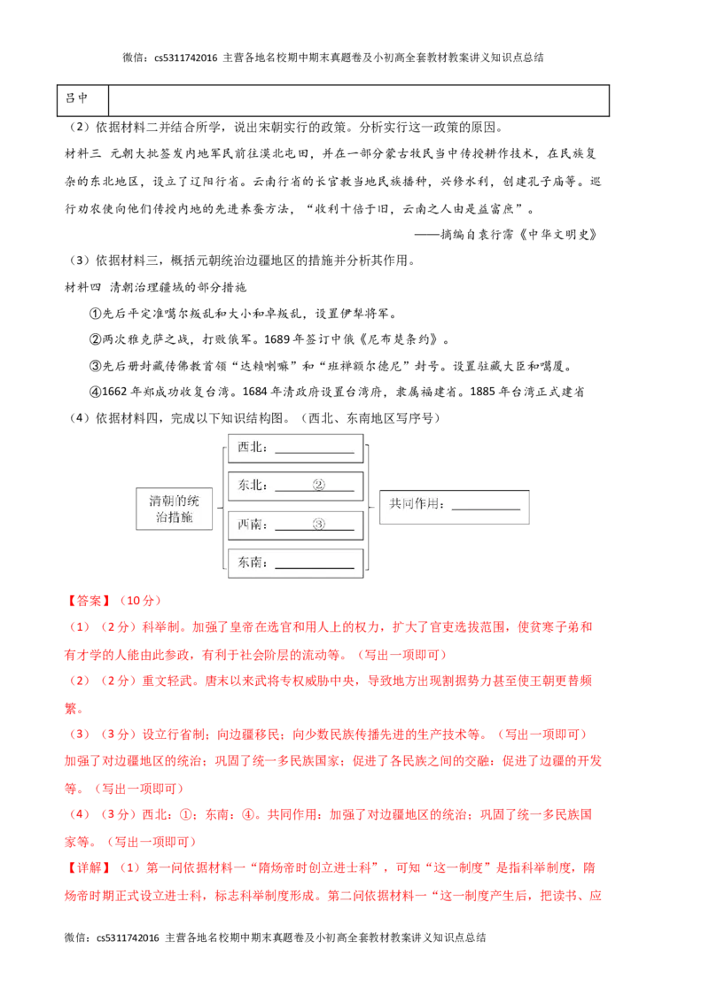 历史01卷（北京专用）-（全解全析）(1)_北京初中期末题_C605-京七八九_B京历史七八九_北京7下历史_2022-2024_北京历史7下期末_历史01卷（北京专用）-2022-2023学年七年级下学期期末考前必刷卷
