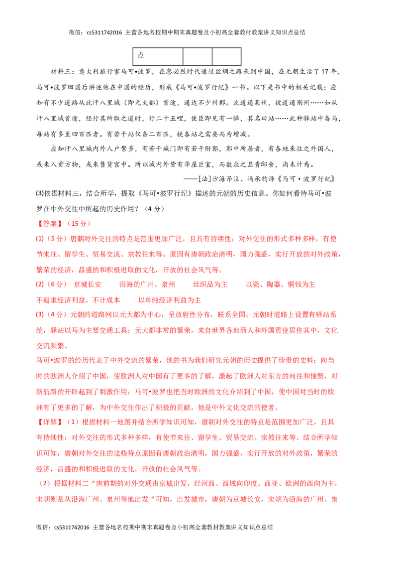 历史01卷（北京专用）-（全解全析）(1)_北京初中期末题_C605-京七八九_B京历史七八九_北京7下历史_2022-2024_北京历史7下期末_历史01卷（北京专用）-2022-2023学年七年级下学期期末考前必刷卷