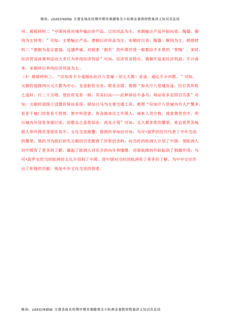 历史01卷（北京专用）-（全解全析）(1)_北京初中期末题_C605-京七八九_B京历史七八九_北京7下历史_2022-2024_北京历史7下期末_历史01卷（北京专用）-2022-2023学年七年级下学期期末考前必刷卷