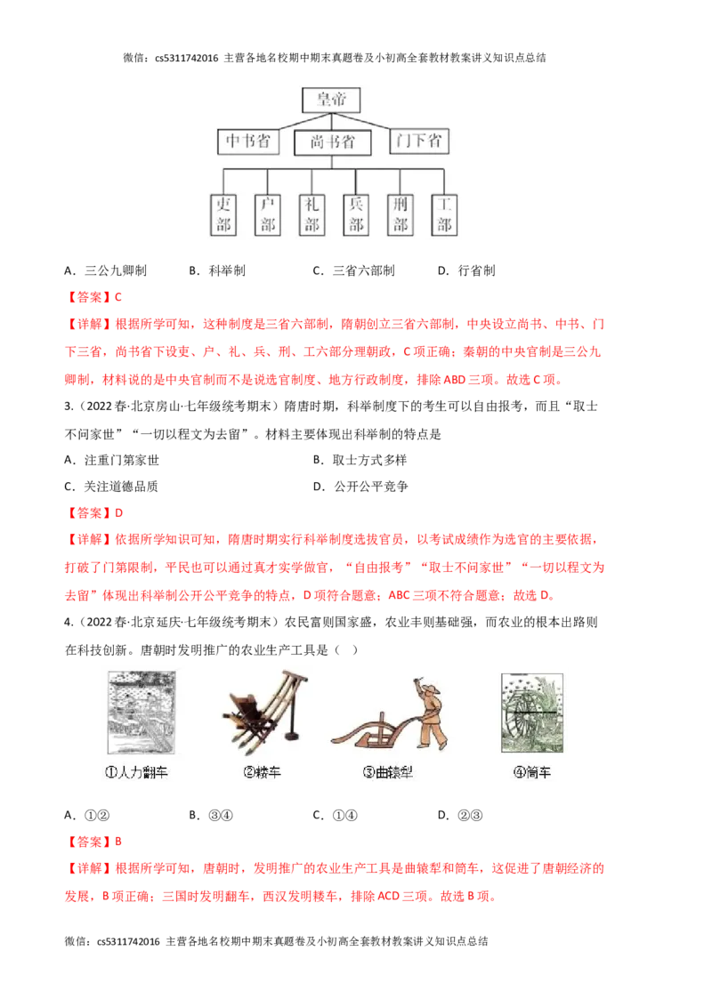 历史01卷（北京专用）-（全解全析）(1)_北京初中期末题_C605-京七八九_B京历史七八九_北京7下历史_2022-2024_北京历史7下期末_历史01卷（北京专用）-2022-2023学年七年级下学期期末考前必刷卷