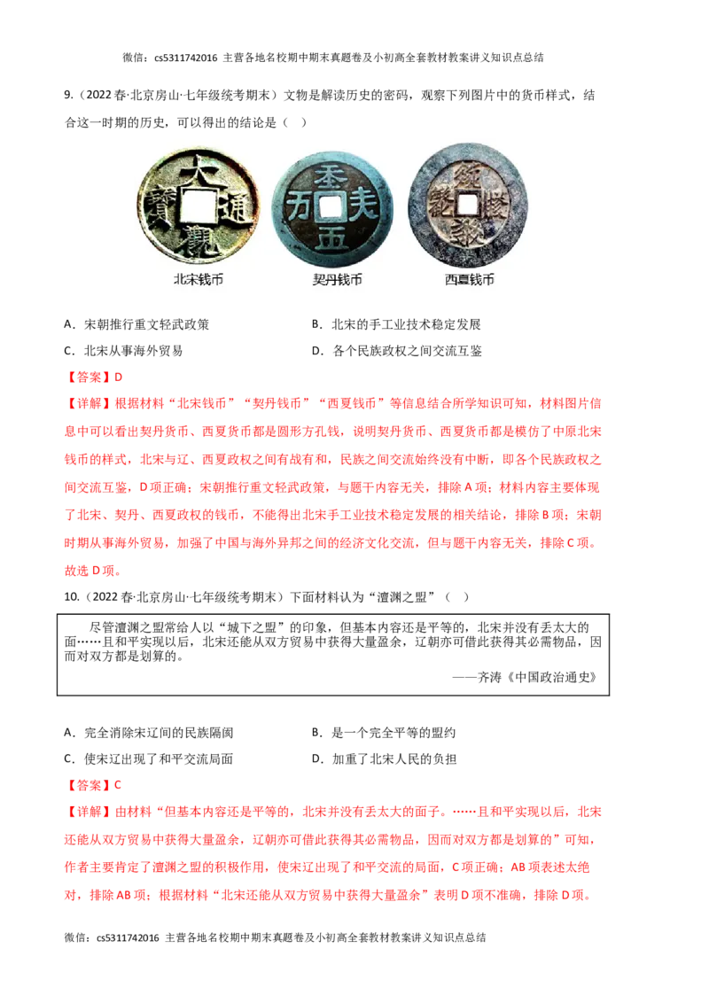 历史01卷（北京专用）-（全解全析）(1)_北京初中期末题_C605-京七八九_B京历史七八九_北京7下历史_2022-2024_北京历史7下期末_历史01卷（北京专用）-2022-2023学年七年级下学期期末考前必刷卷