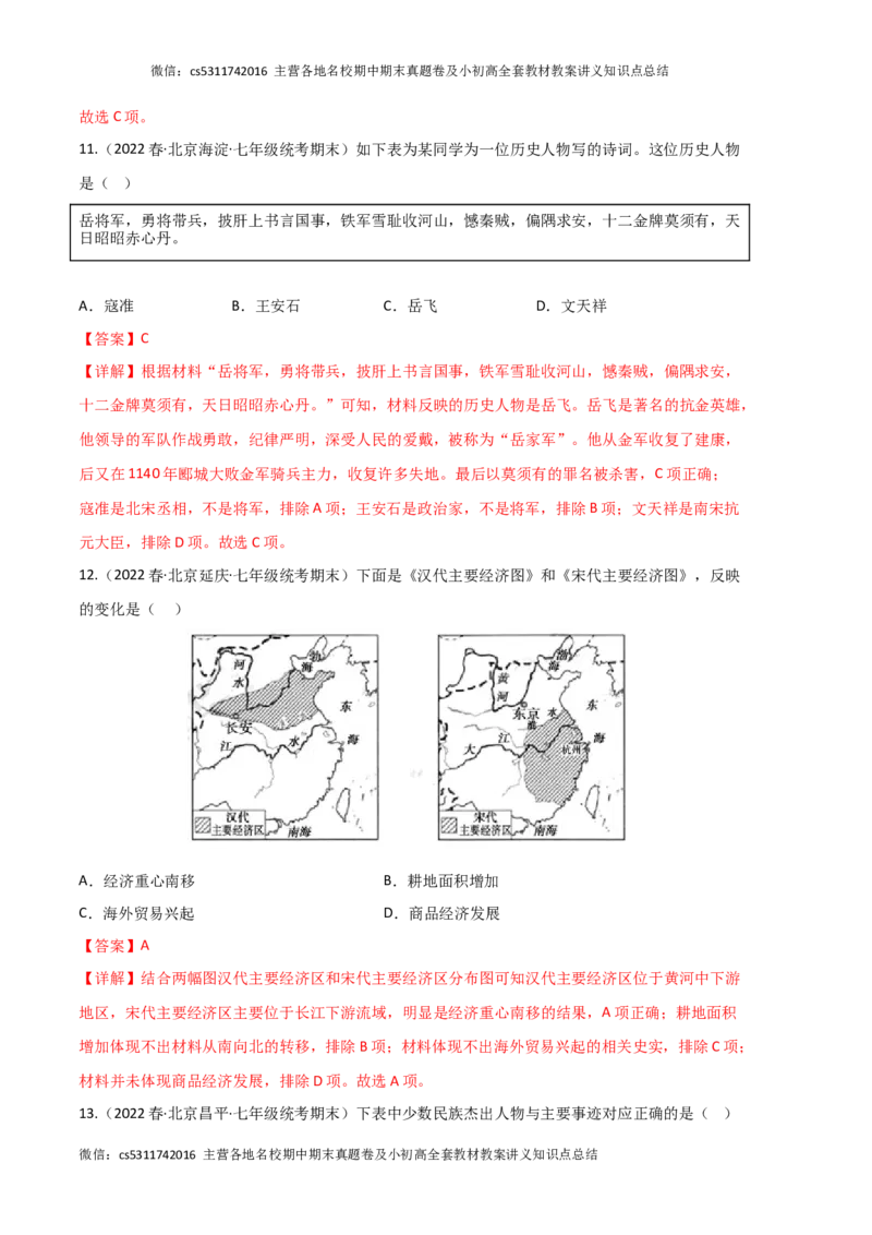历史01卷（北京专用）-（全解全析）(1)_北京初中期末题_C605-京七八九_B京历史七八九_北京7下历史_2022-2024_北京历史7下期末_历史01卷（北京专用）-2022-2023学年七年级下学期期末考前必刷卷