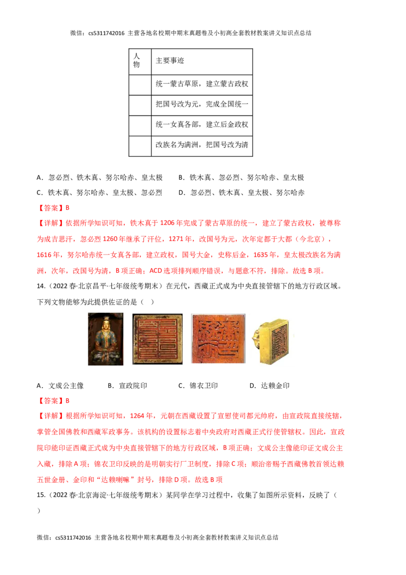 历史01卷（北京专用）-（全解全析）(1)_北京初中期末题_C605-京七八九_B京历史七八九_北京7下历史_2022-2024_北京历史7下期末_历史01卷（北京专用）-2022-2023学年七年级下学期期末考前必刷卷