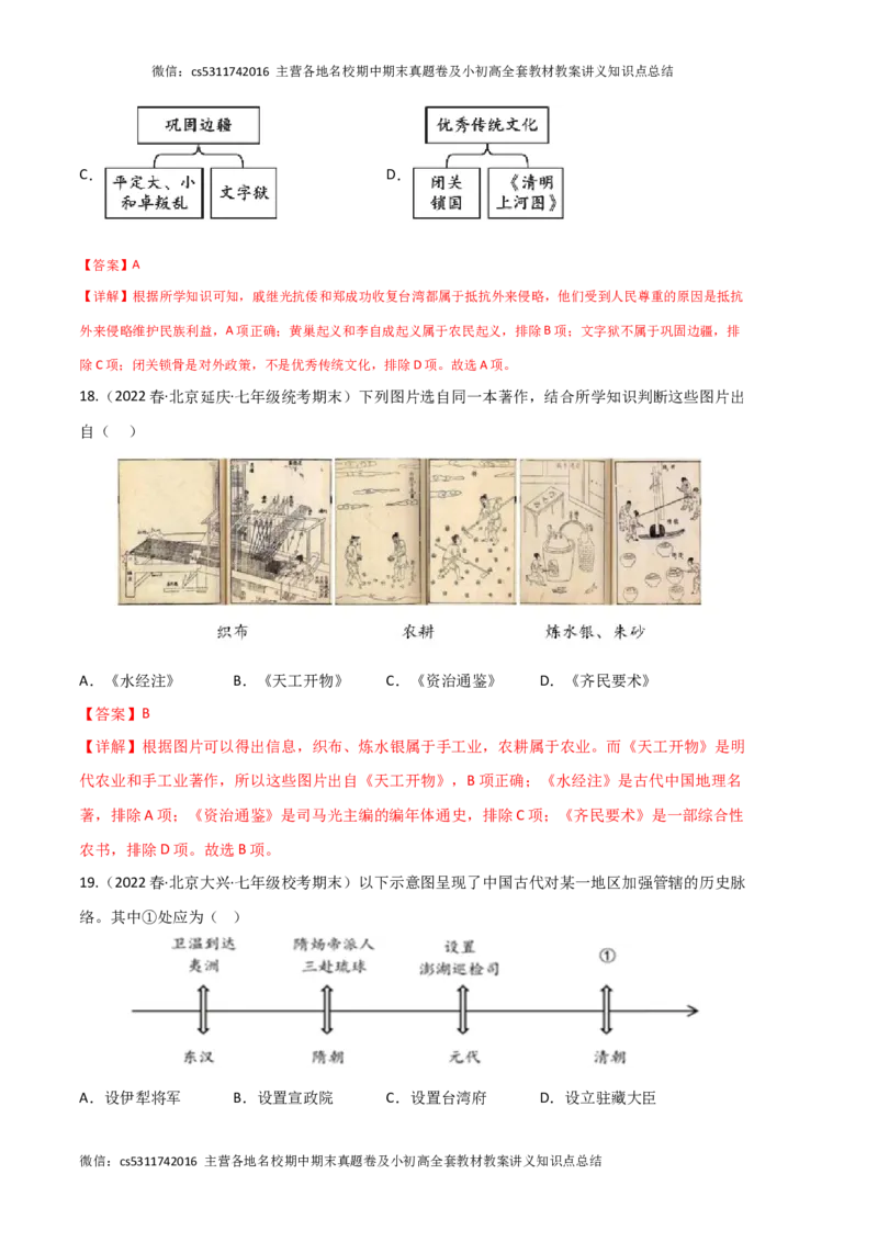 历史01卷（北京专用）-（全解全析）(1)_北京初中期末题_C605-京七八九_B京历史七八九_北京7下历史_2022-2024_北京历史7下期末_历史01卷（北京专用）-2022-2023学年七年级下学期期末考前必刷卷