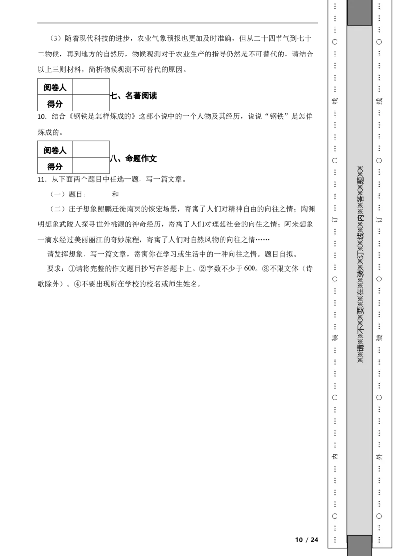 北京市东城区2018-2019学年八年级下学期语文期末考试试卷解析版(1)_北京初中期末题_C605-京七八九_B语文七八九_北京语文八下_2022-2023前