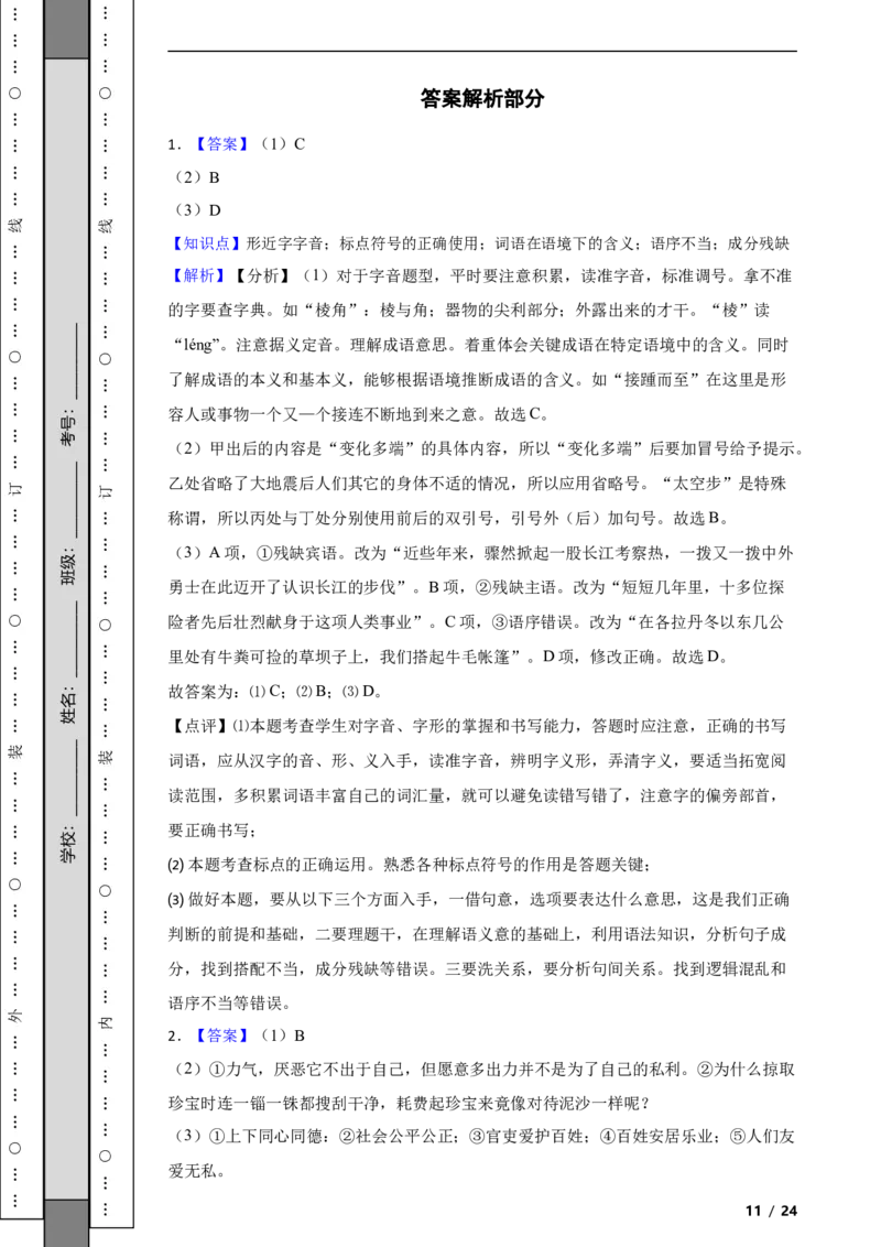 北京市东城区2018-2019学年八年级下学期语文期末考试试卷解析版(1)_北京初中期末题_C605-京七八九_B语文七八九_北京语文八下_2022-2023前