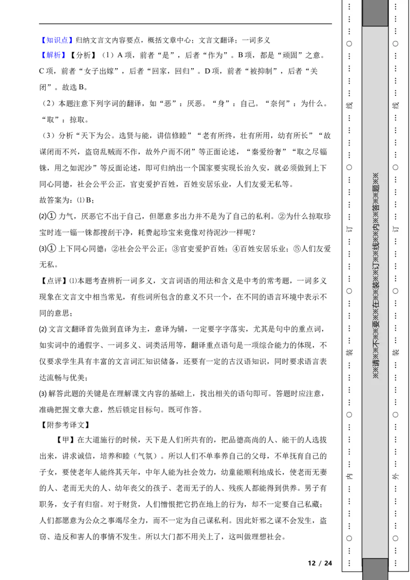 北京市东城区2018-2019学年八年级下学期语文期末考试试卷解析版(1)_北京初中期末题_C605-京七八九_B语文七八九_北京语文八下_2022-2023前