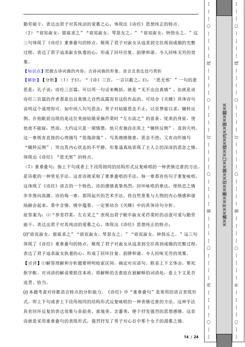 北京市东城区2018-2019学年八年级下学期语文期末考试试卷解析版(1)_北京初中期末题_C605-京七八九_B语文七八九_北京语文八下_2022-2023前