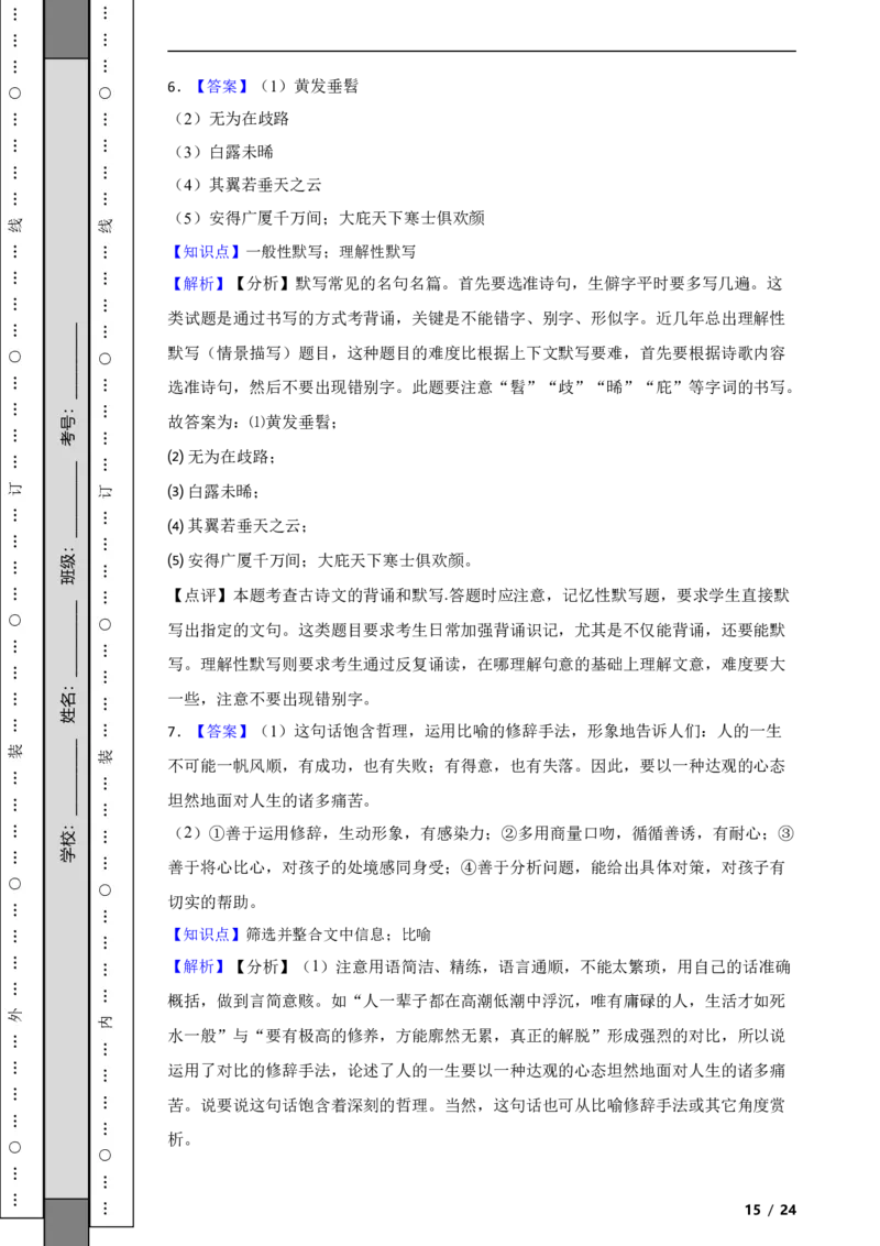 北京市东城区2018-2019学年八年级下学期语文期末考试试卷解析版(1)_北京初中期末题_C605-京七八九_B语文七八九_北京语文八下_2022-2023前