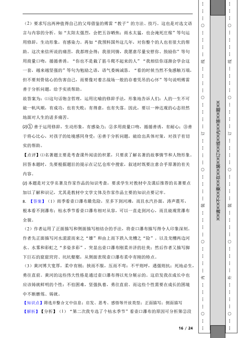 北京市东城区2018-2019学年八年级下学期语文期末考试试卷解析版(1)_北京初中期末题_C605-京七八九_B语文七八九_北京语文八下_2022-2023前