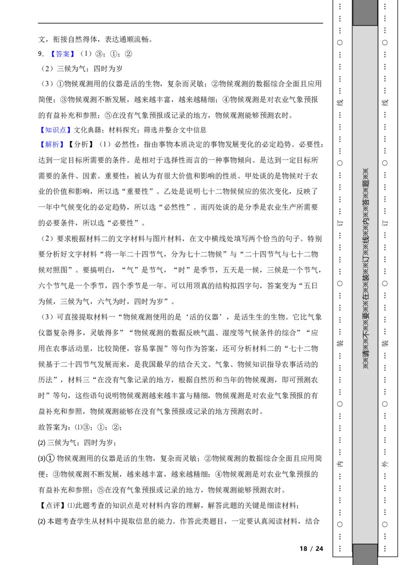 北京市东城区2018-2019学年八年级下学期语文期末考试试卷解析版(1)_北京初中期末题_C605-京七八九_B语文七八九_北京语文八下_2022-2023前
