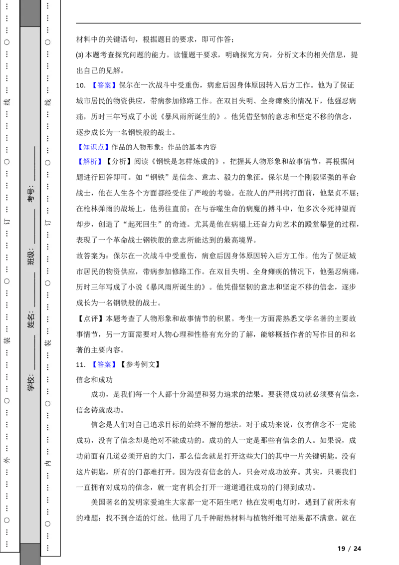 北京市东城区2018-2019学年八年级下学期语文期末考试试卷解析版(1)_北京初中期末题_C605-京七八九_B语文七八九_北京语文八下_2022-2023前