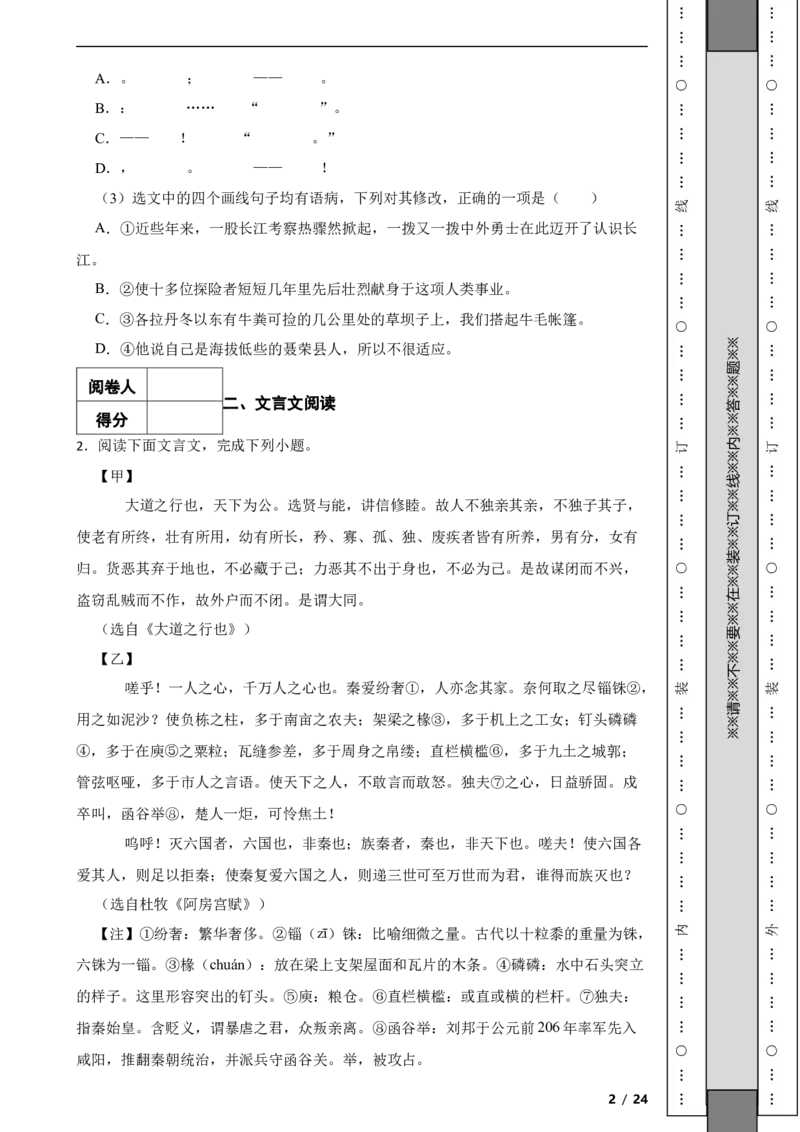 北京市东城区2018-2019学年八年级下学期语文期末考试试卷解析版(1)_北京初中期末题_C605-京七八九_B语文七八九_北京语文八下_2022-2023前