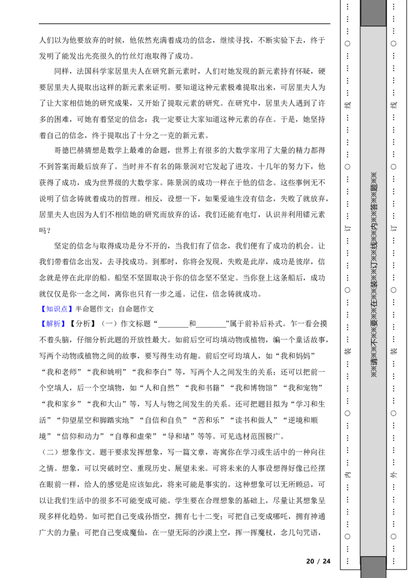 北京市东城区2018-2019学年八年级下学期语文期末考试试卷解析版(1)_北京初中期末题_C605-京七八九_B语文七八九_北京语文八下_2022-2023前
