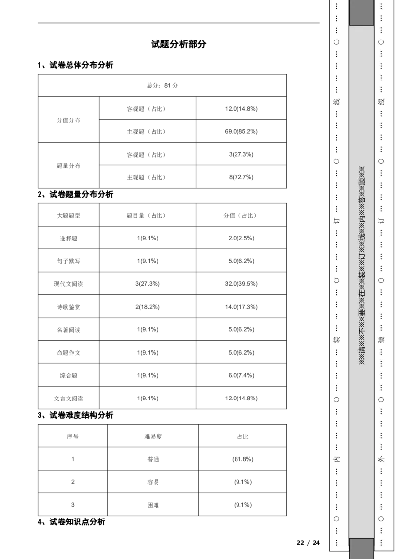 北京市东城区2018-2019学年八年级下学期语文期末考试试卷解析版(1)_北京初中期末题_C605-京七八九_B语文七八九_北京语文八下_2022-2023前