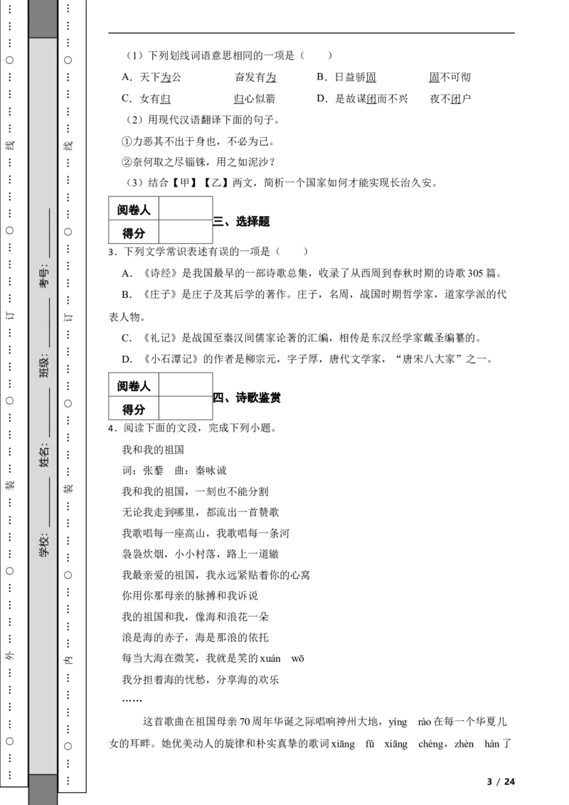 北京市东城区2018-2019学年八年级下学期语文期末考试试卷解析版(1)_北京初中期末题_C605-京七八九_B语文七八九_北京语文八下_2022-2023前
