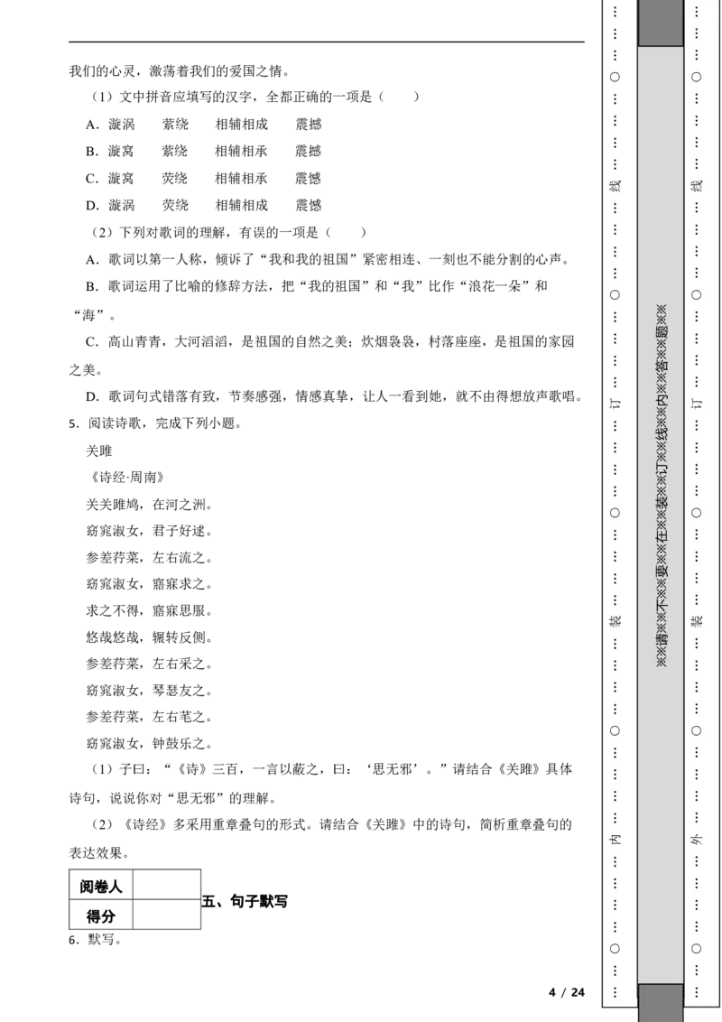 北京市东城区2018-2019学年八年级下学期语文期末考试试卷解析版(1)_北京初中期末题_C605-京七八九_B语文七八九_北京语文八下_2022-2023前