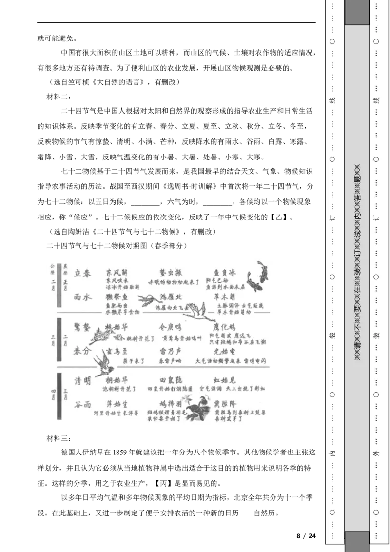 北京市东城区2018-2019学年八年级下学期语文期末考试试卷解析版(1)_北京初中期末题_C605-京七八九_B语文七八九_北京语文八下_2022-2023前