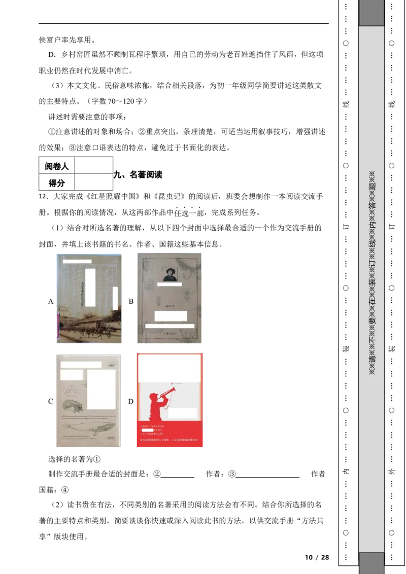 北京市东城区2020-2021学年八年级上学期语文期末试卷附解析(1)_北京初中期末题_C605-京七八九_B语文七八九_北京语文八上_2022-2023以前