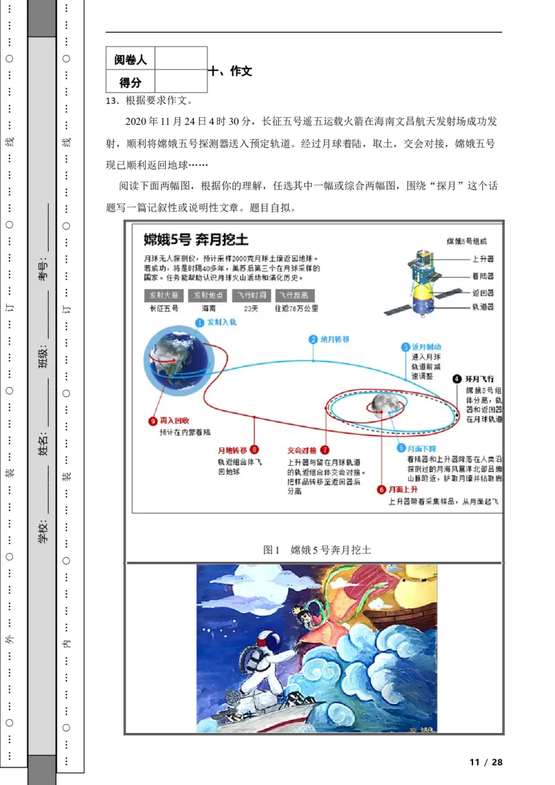 北京市东城区2020-2021学年八年级上学期语文期末试卷附解析(1)_北京初中期末题_C605-京七八九_B语文七八九_北京语文八上_2022-2023以前