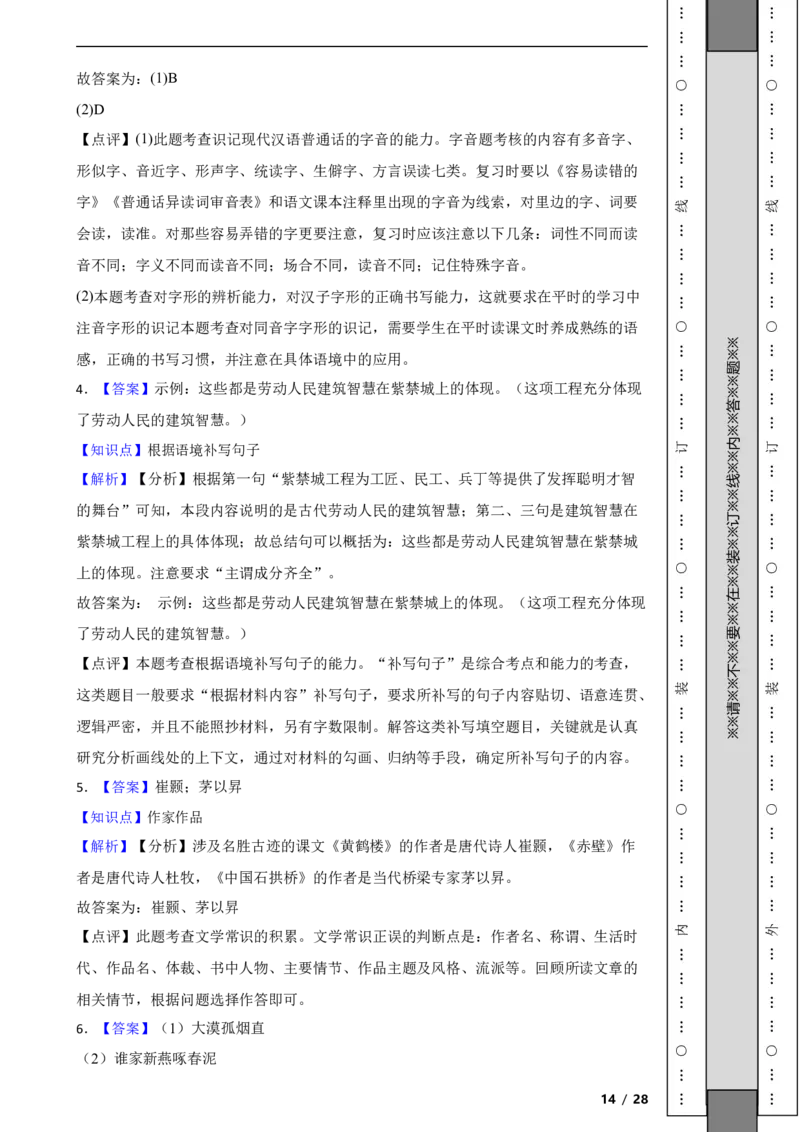 北京市东城区2020-2021学年八年级上学期语文期末试卷附解析(1)_北京初中期末题_C605-京七八九_B语文七八九_北京语文八上_2022-2023以前
