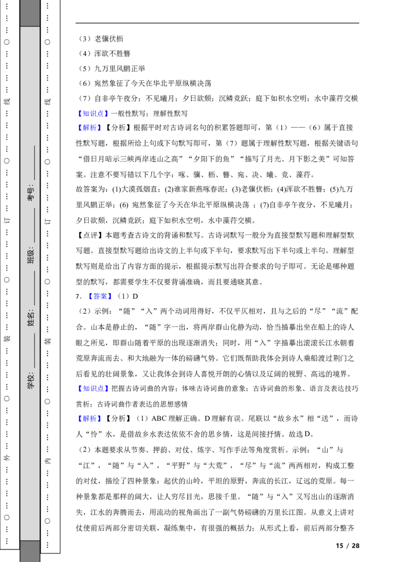 北京市东城区2020-2021学年八年级上学期语文期末试卷附解析(1)_北京初中期末题_C605-京七八九_B语文七八九_北京语文八上_2022-2023以前