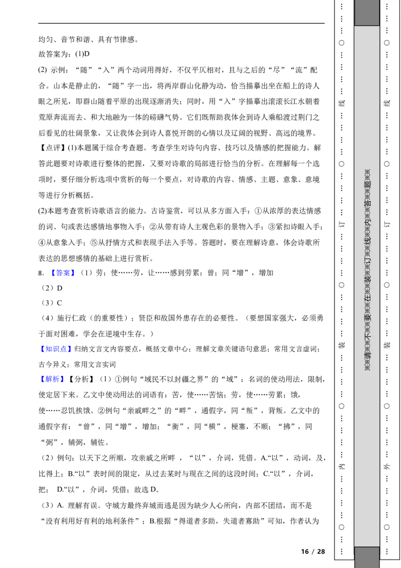 北京市东城区2020-2021学年八年级上学期语文期末试卷附解析(1)_北京初中期末题_C605-京七八九_B语文七八九_北京语文八上_2022-2023以前