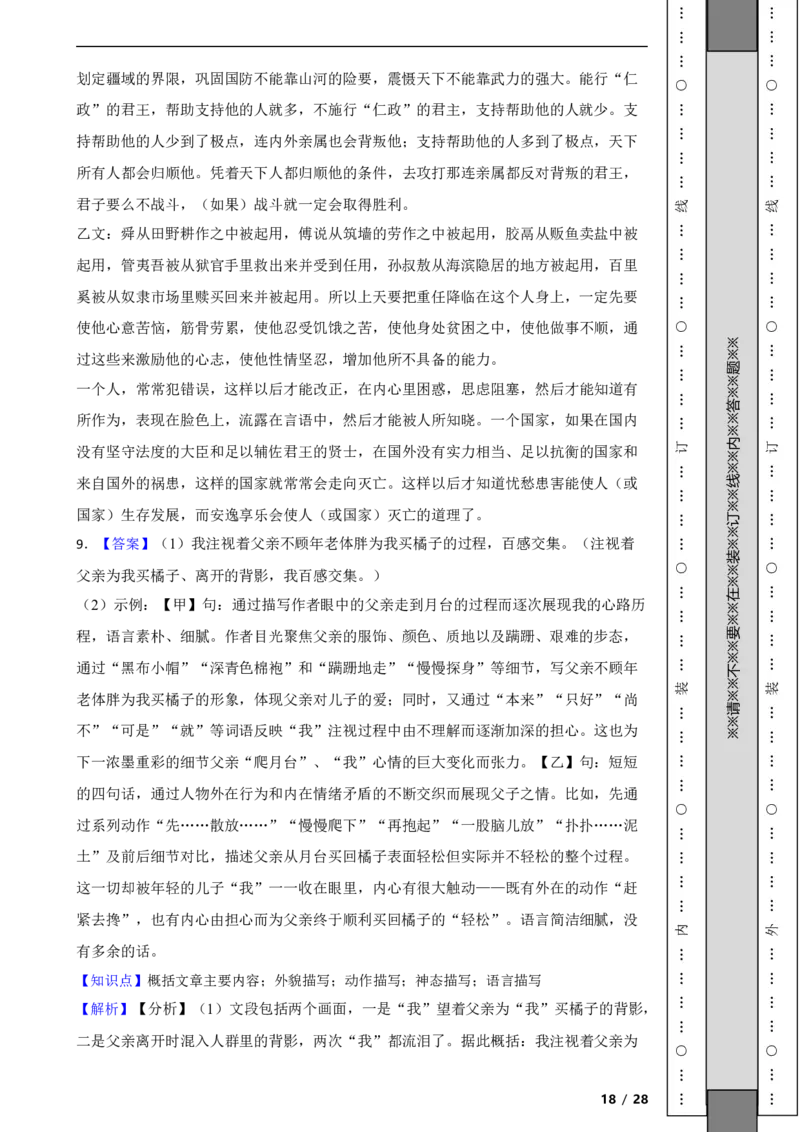 北京市东城区2020-2021学年八年级上学期语文期末试卷附解析(1)_北京初中期末题_C605-京七八九_B语文七八九_北京语文八上_2022-2023以前