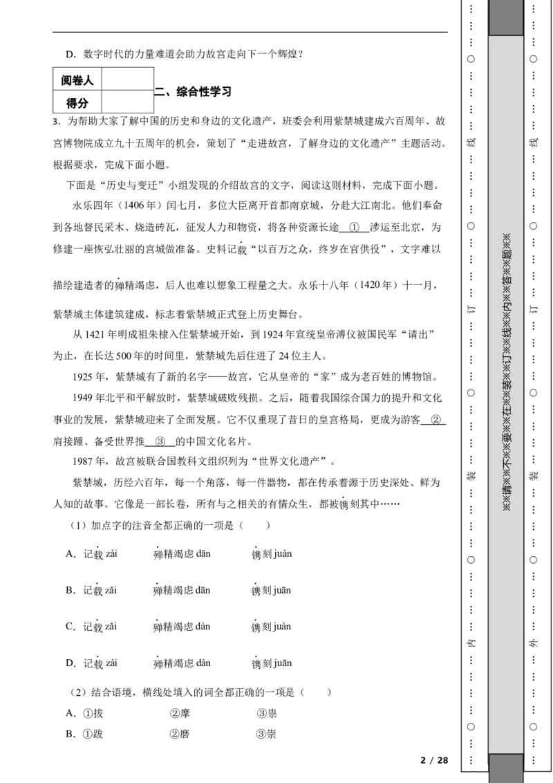 北京市东城区2020-2021学年八年级上学期语文期末试卷附解析(1)_北京初中期末题_C605-京七八九_B语文七八九_北京语文八上_2022-2023以前