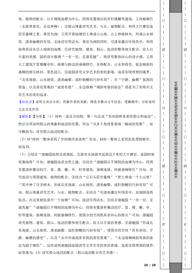 北京市东城区2020-2021学年八年级上学期语文期末试卷附解析(1)_北京初中期末题_C605-京七八九_B语文七八九_北京语文八上_2022-2023以前