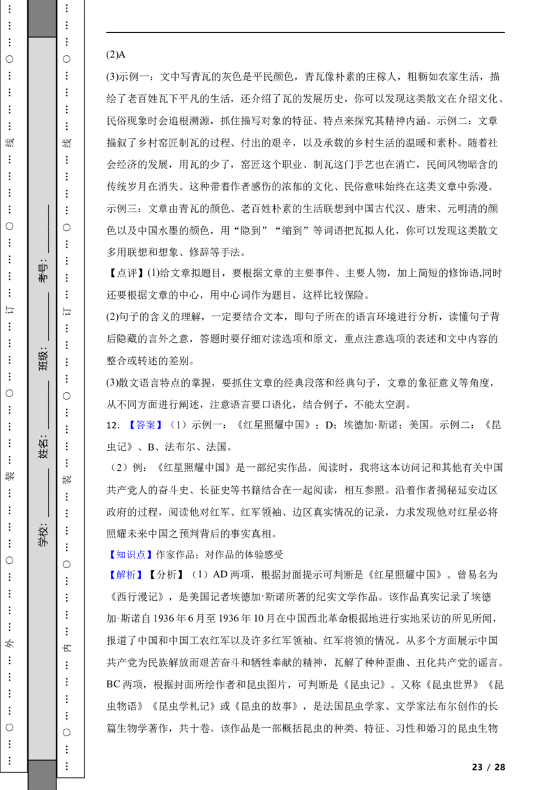 北京市东城区2020-2021学年八年级上学期语文期末试卷附解析(1)_北京初中期末题_C605-京七八九_B语文七八九_北京语文八上_2022-2023以前