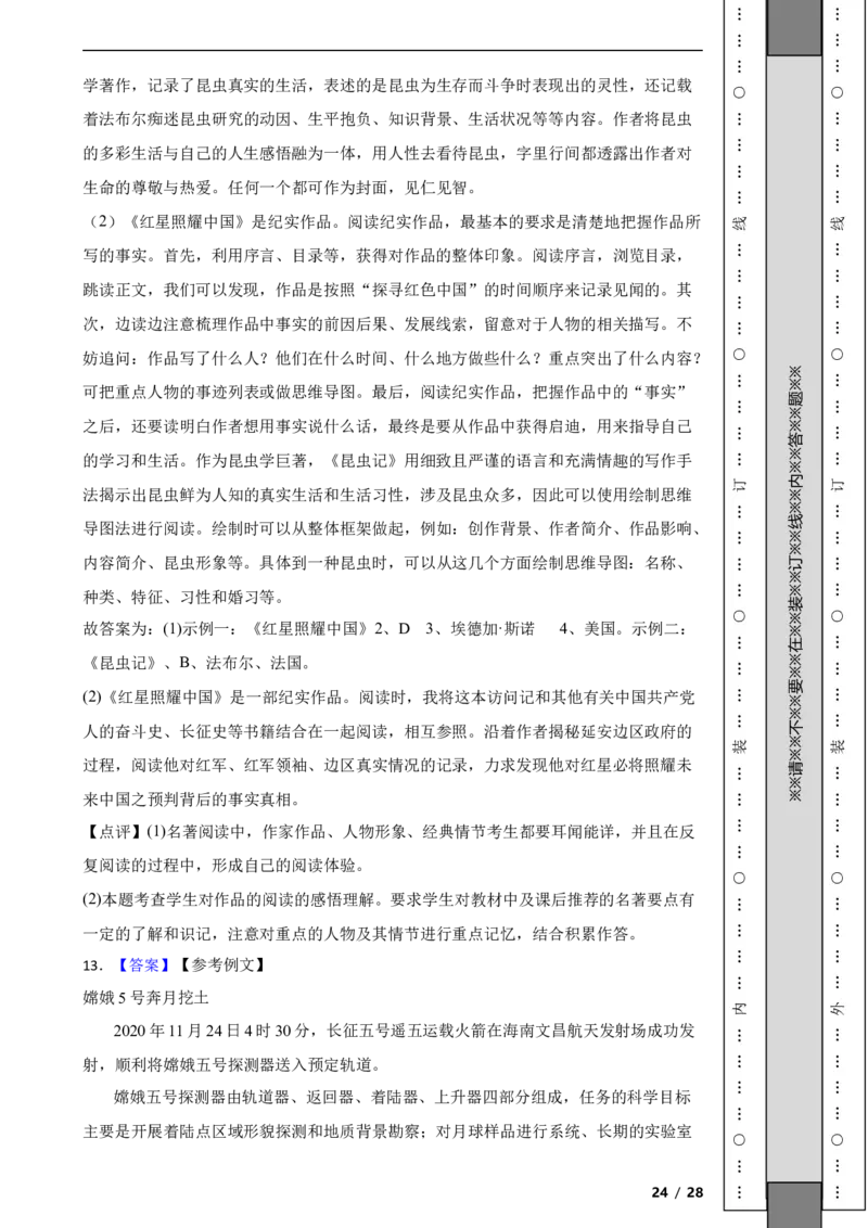北京市东城区2020-2021学年八年级上学期语文期末试卷附解析(1)_北京初中期末题_C605-京七八九_B语文七八九_北京语文八上_2022-2023以前