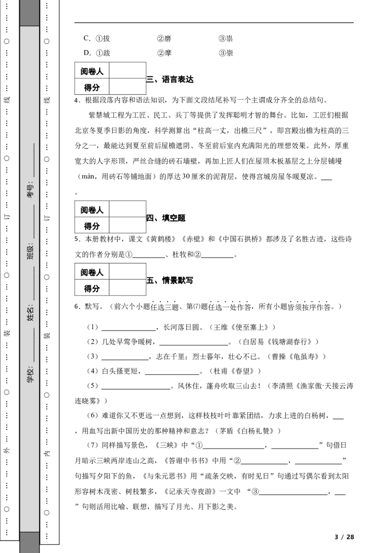 北京市东城区2020-2021学年八年级上学期语文期末试卷附解析(1)_北京初中期末题_C605-京七八九_B语文七八九_北京语文八上_2022-2023以前