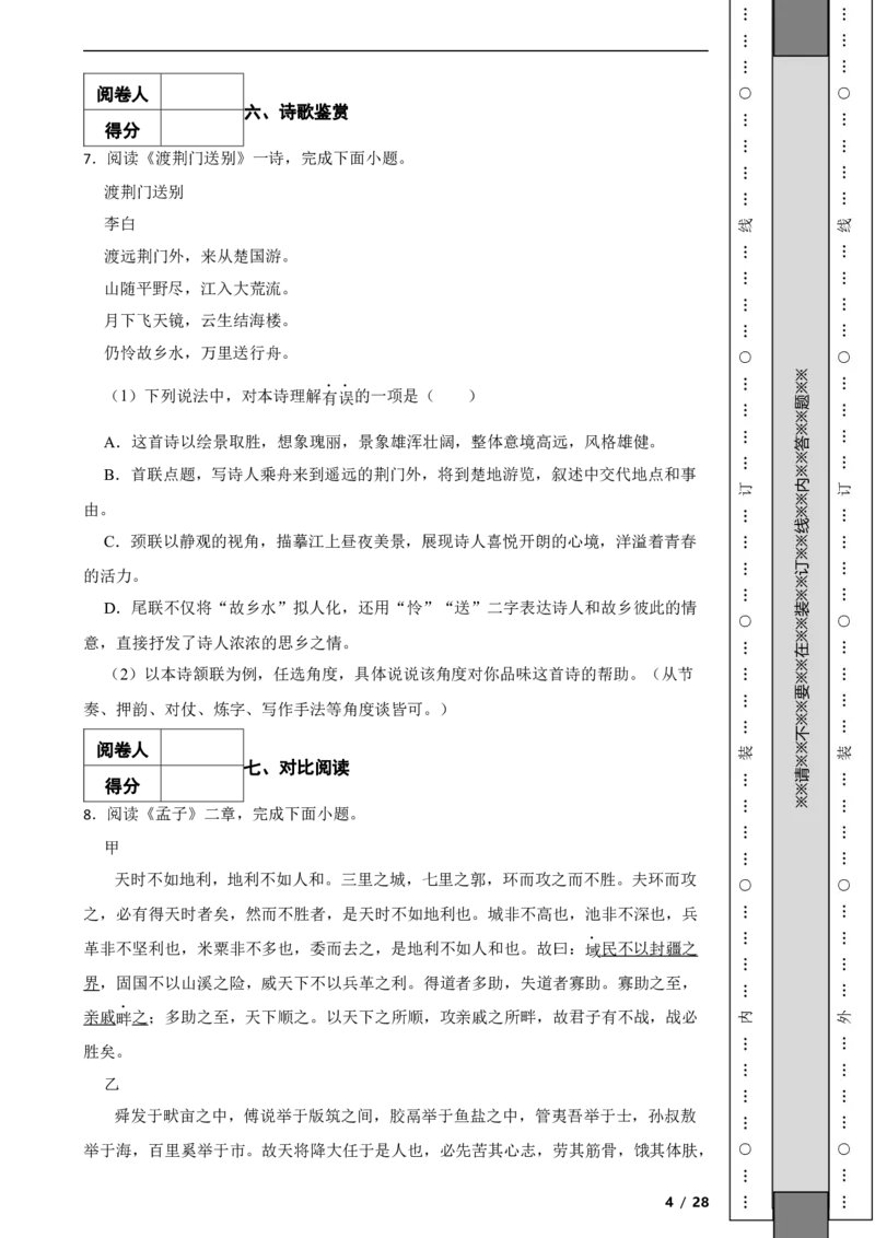 北京市东城区2020-2021学年八年级上学期语文期末试卷附解析(1)_北京初中期末题_C605-京七八九_B语文七八九_北京语文八上_2022-2023以前
