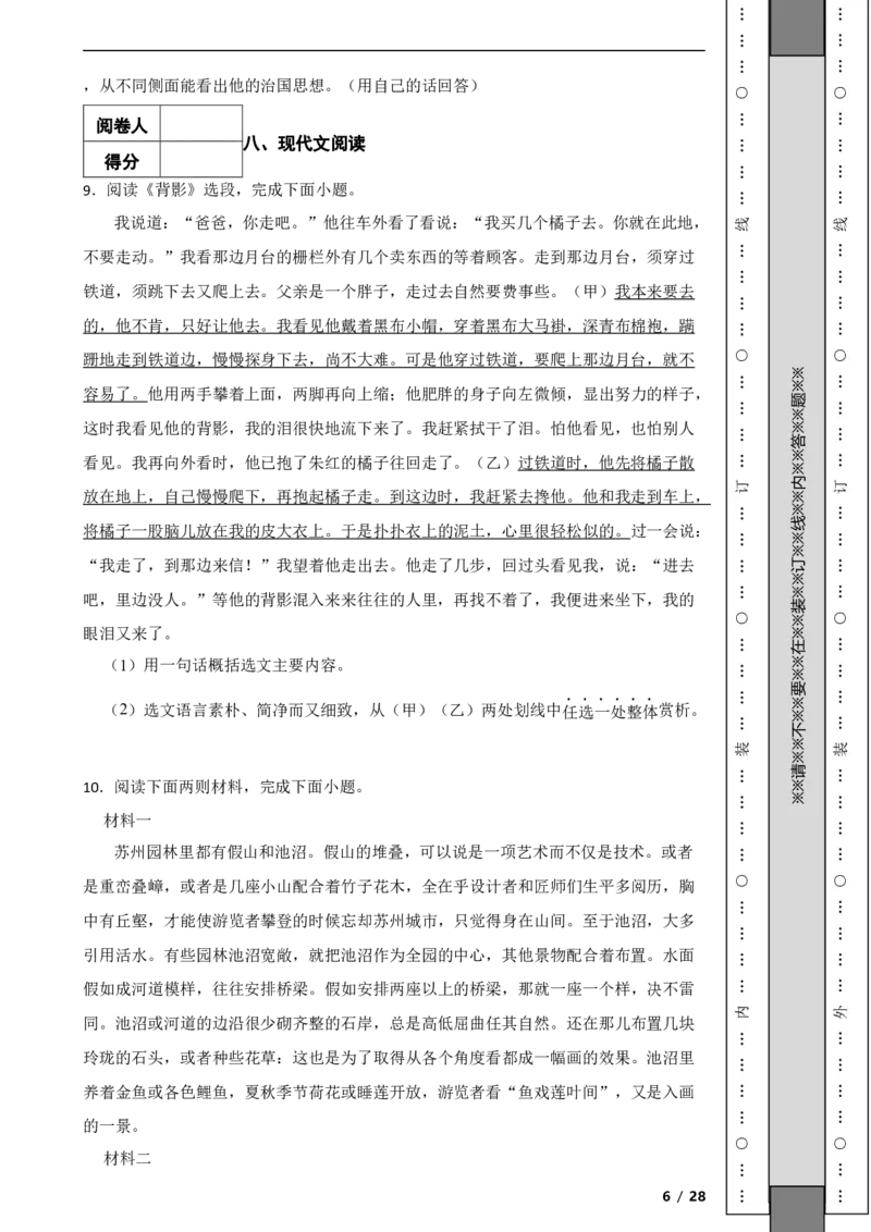 北京市东城区2020-2021学年八年级上学期语文期末试卷附解析(1)_北京初中期末题_C605-京七八九_B语文七八九_北京语文八上_2022-2023以前