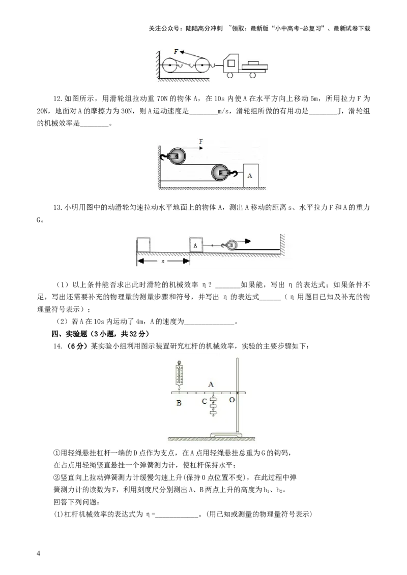 专题14机械效率（测试）（原卷版）_02中考总复习（2026版更新中）_04-物理-中考总复习_2024年中考复习资料_一轮复习_课件+讲义+练习2024年中考物理一轮复习讲练测（全国通用）
