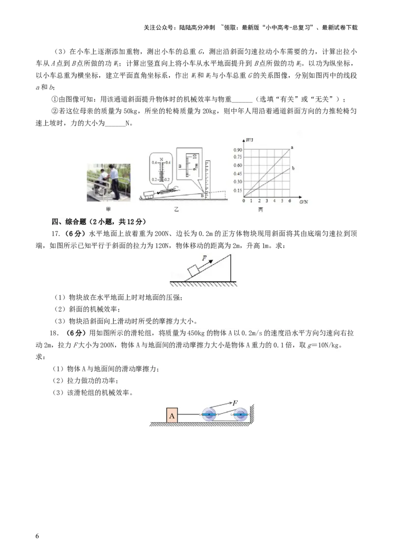 专题14机械效率（测试）（原卷版）_02中考总复习（2026版更新中）_04-物理-中考总复习_2024年中考复习资料_一轮复习_课件+讲义+练习2024年中考物理一轮复习讲练测（全国通用）