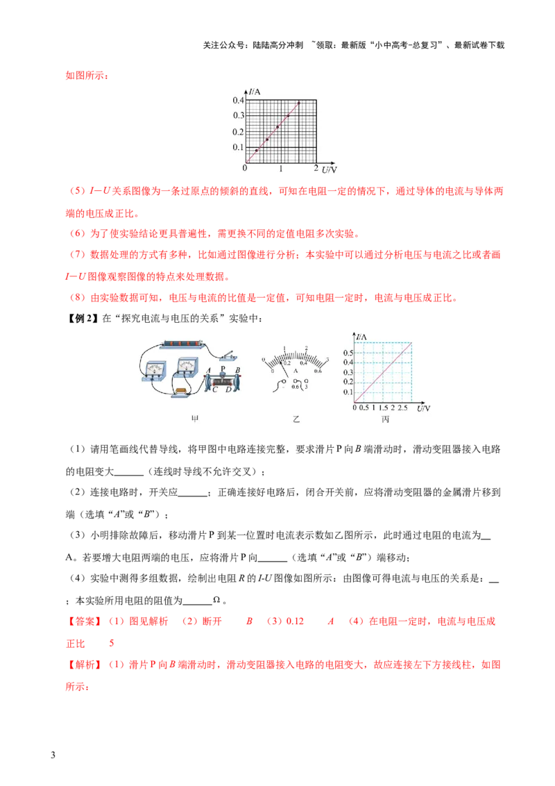 专题15欧姆定律（3大模块知识清单+4个易混易错+3种方法技巧+典例真题精析）（解析版）_02中考总复习（2026版更新中）_04-物理-中考总复习_2025年中考复习资料_2025年中考物理一轮知识梳理