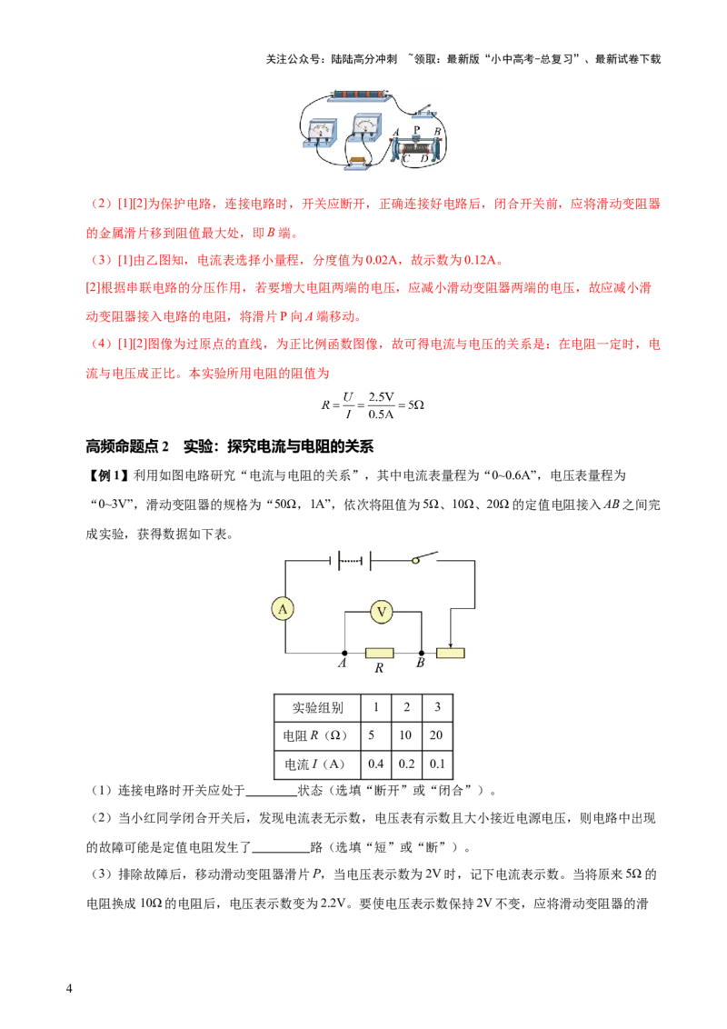 专题15欧姆定律（3大模块知识清单+4个易混易错+3种方法技巧+典例真题精析）（解析版）_02中考总复习（2026版更新中）_04-物理-中考总复习_2025年中考复习资料_2025年中考物理一轮知识梳理