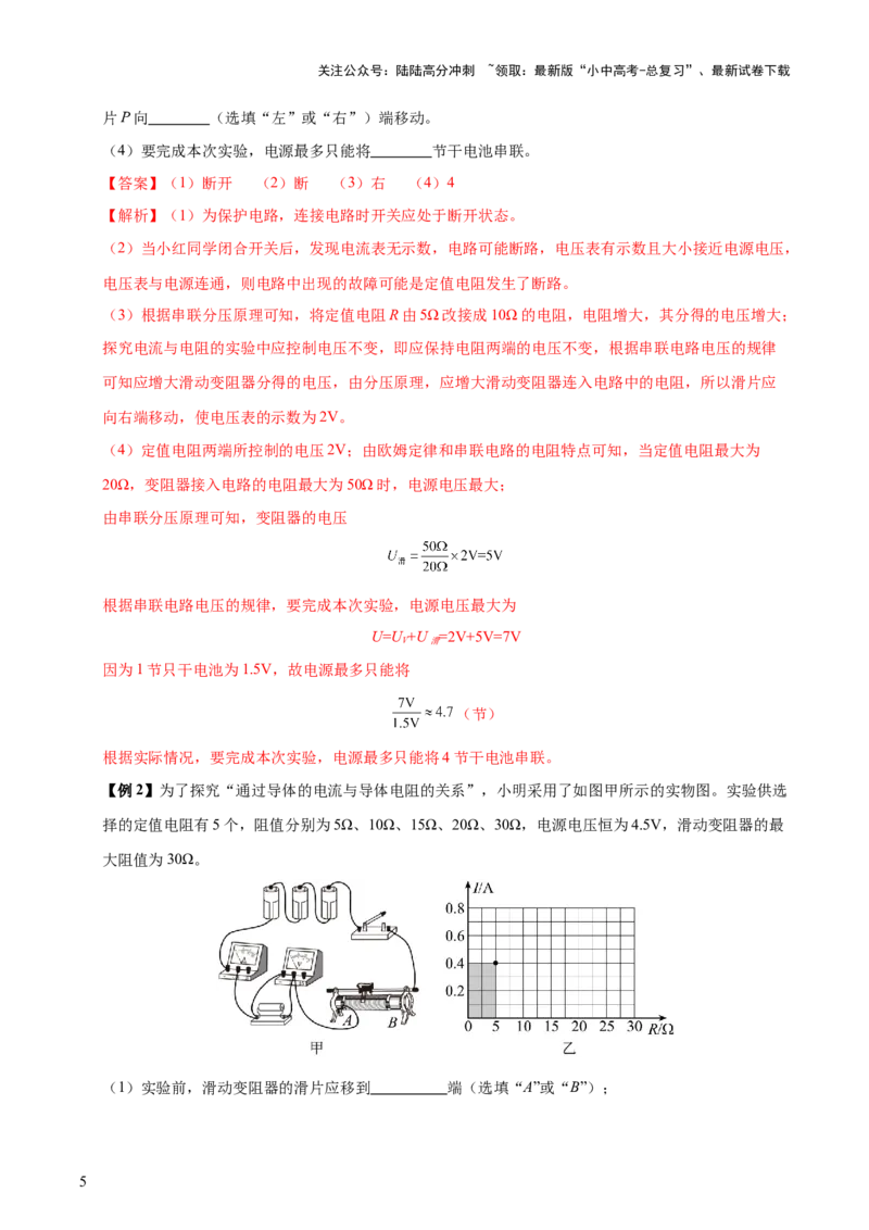 专题15欧姆定律（3大模块知识清单+4个易混易错+3种方法技巧+典例真题精析）（解析版）_02中考总复习（2026版更新中）_04-物理-中考总复习_2025年中考复习资料_2025年中考物理一轮知识梳理