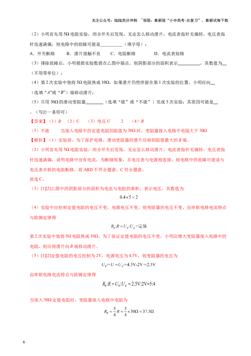 专题15欧姆定律（3大模块知识清单+4个易混易错+3种方法技巧+典例真题精析）（解析版）_02中考总复习（2026版更新中）_04-物理-中考总复习_2025年中考复习资料_2025年中考物理一轮知识梳理