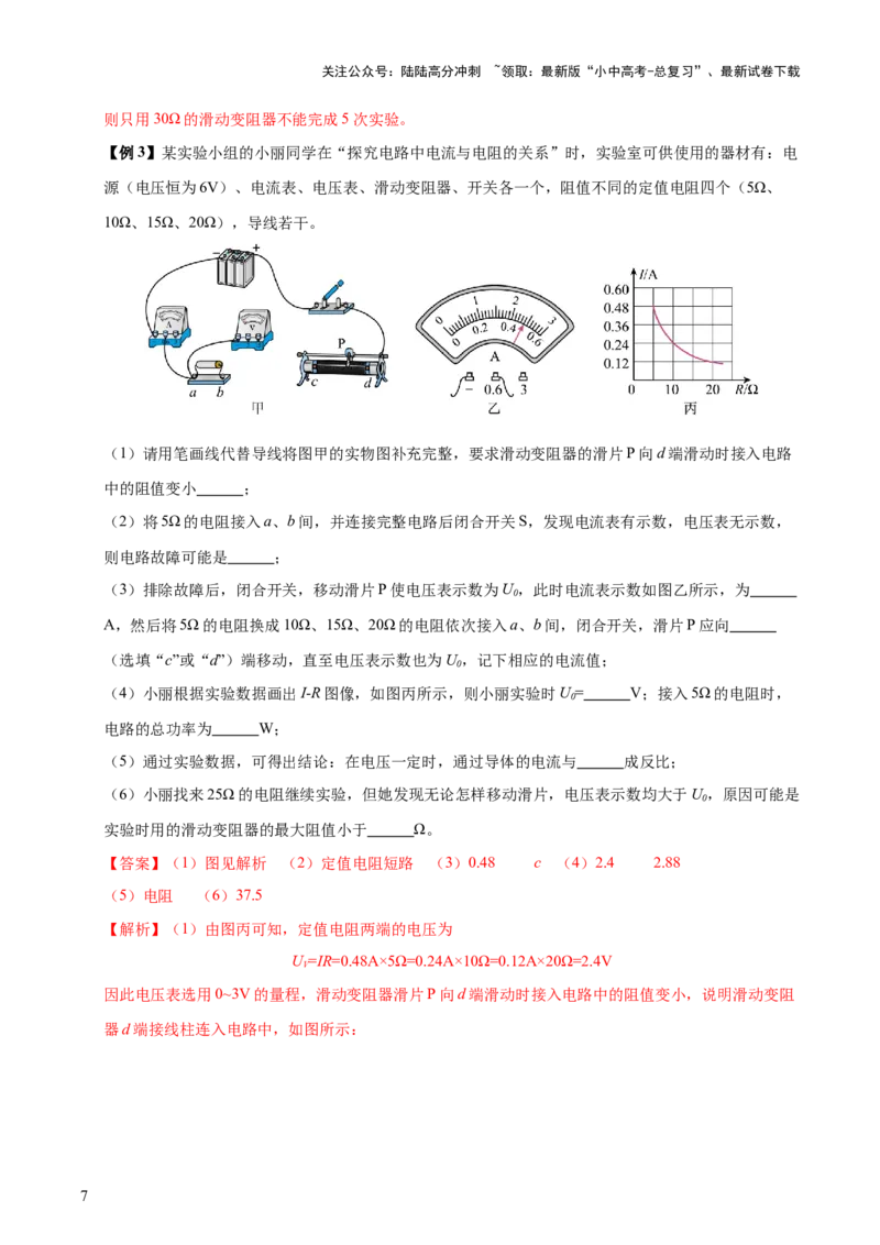 专题15欧姆定律（3大模块知识清单+4个易混易错+3种方法技巧+典例真题精析）（解析版）_02中考总复习（2026版更新中）_04-物理-中考总复习_2025年中考复习资料_2025年中考物理一轮知识梳理