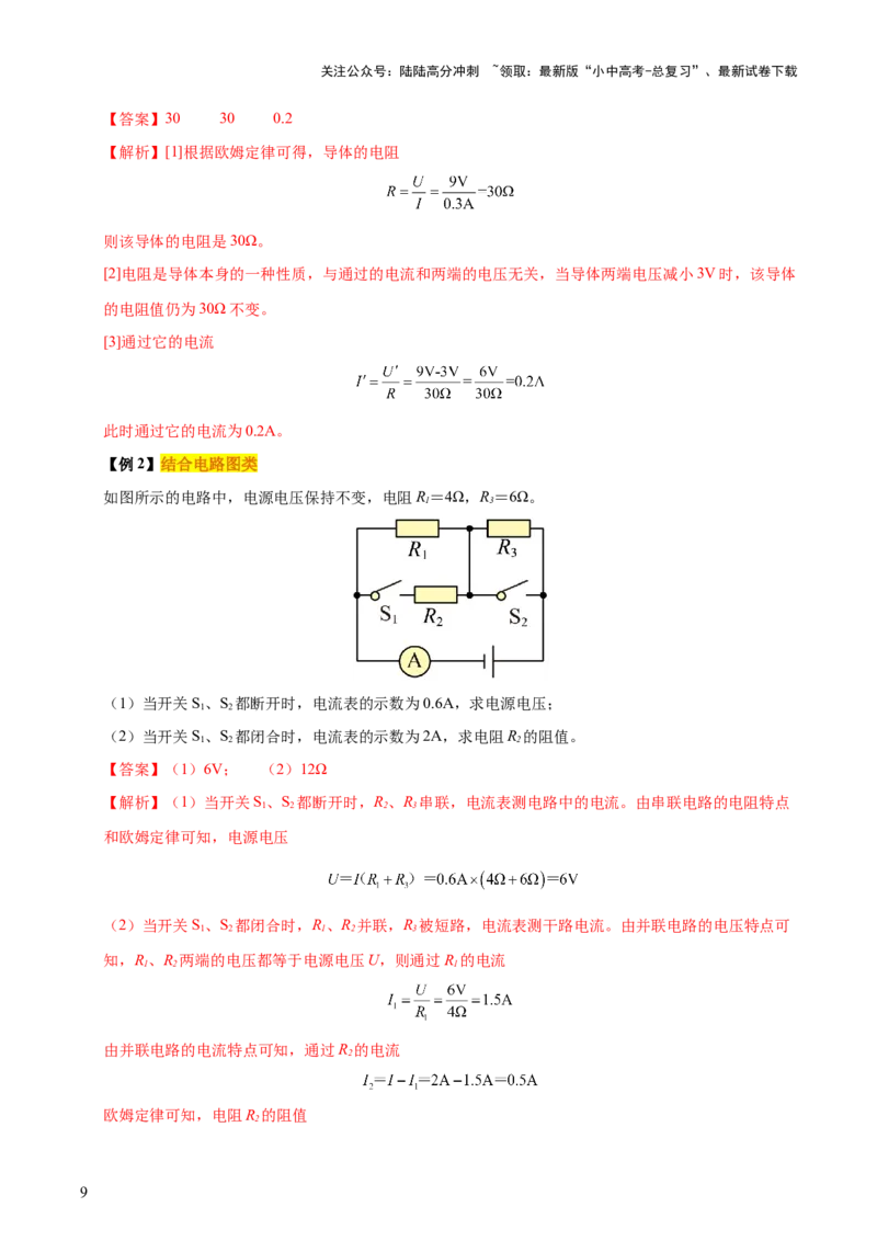 专题15欧姆定律（3大模块知识清单+4个易混易错+3种方法技巧+典例真题精析）（解析版）_02中考总复习（2026版更新中）_04-物理-中考总复习_2025年中考复习资料_2025年中考物理一轮知识梳理