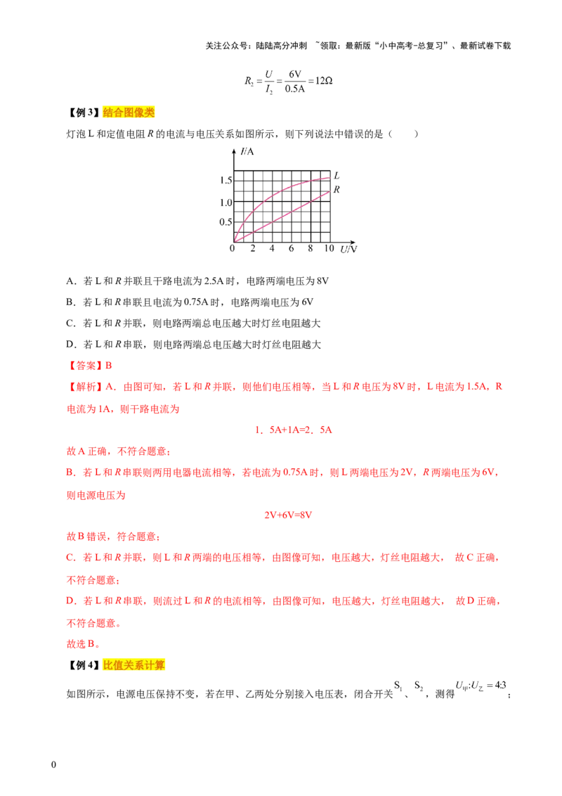 专题15欧姆定律（3大模块知识清单+4个易混易错+3种方法技巧+典例真题精析）（解析版）_02中考总复习（2026版更新中）_04-物理-中考总复习_2025年中考复习资料_2025年中考物理一轮知识梳理