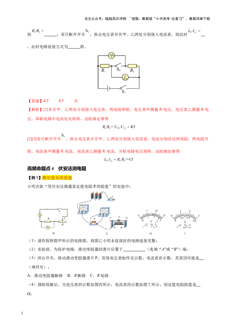 专题15欧姆定律（3大模块知识清单+4个易混易错+3种方法技巧+典例真题精析）（解析版）_02中考总复习（2026版更新中）_04-物理-中考总复习_2025年中考复习资料_2025年中考物理一轮知识梳理