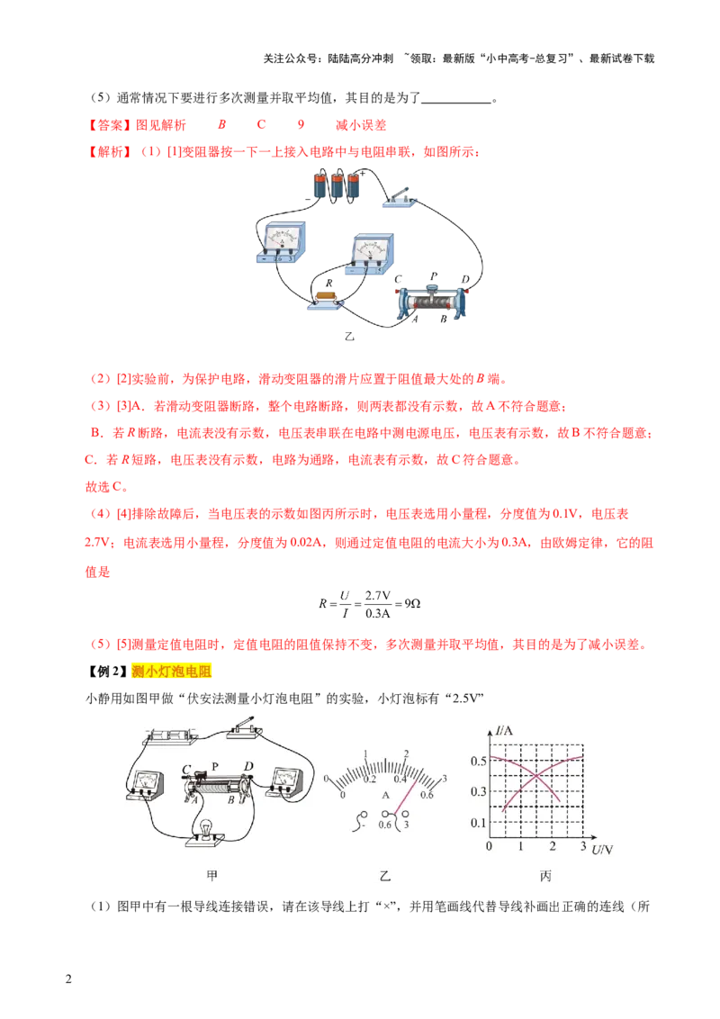 专题15欧姆定律（3大模块知识清单+4个易混易错+3种方法技巧+典例真题精析）（解析版）_02中考总复习（2026版更新中）_04-物理-中考总复习_2025年中考复习资料_2025年中考物理一轮知识梳理