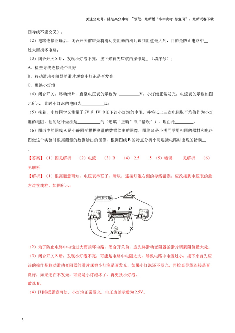 专题15欧姆定律（3大模块知识清单+4个易混易错+3种方法技巧+典例真题精析）（解析版）_02中考总复习（2026版更新中）_04-物理-中考总复习_2025年中考复习资料_2025年中考物理一轮知识梳理
