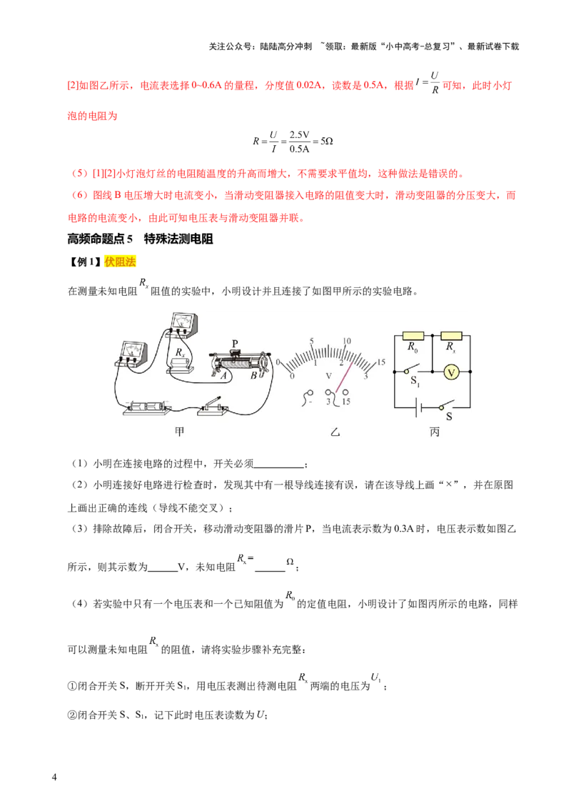 专题15欧姆定律（3大模块知识清单+4个易混易错+3种方法技巧+典例真题精析）（解析版）_02中考总复习（2026版更新中）_04-物理-中考总复习_2025年中考复习资料_2025年中考物理一轮知识梳理